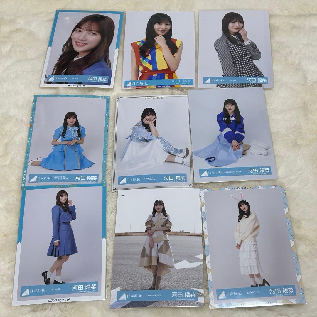 日向坂46 河田陽菜 生写真まとめ売り - メルカリ