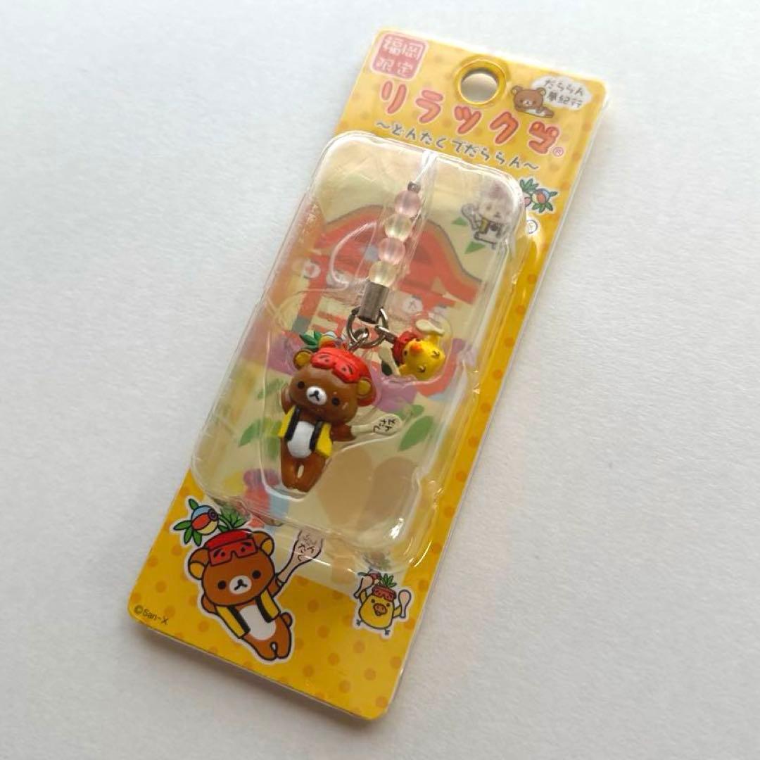ご当地リラックマ チャームストラップ 3点セット 福岡限定 空港限定