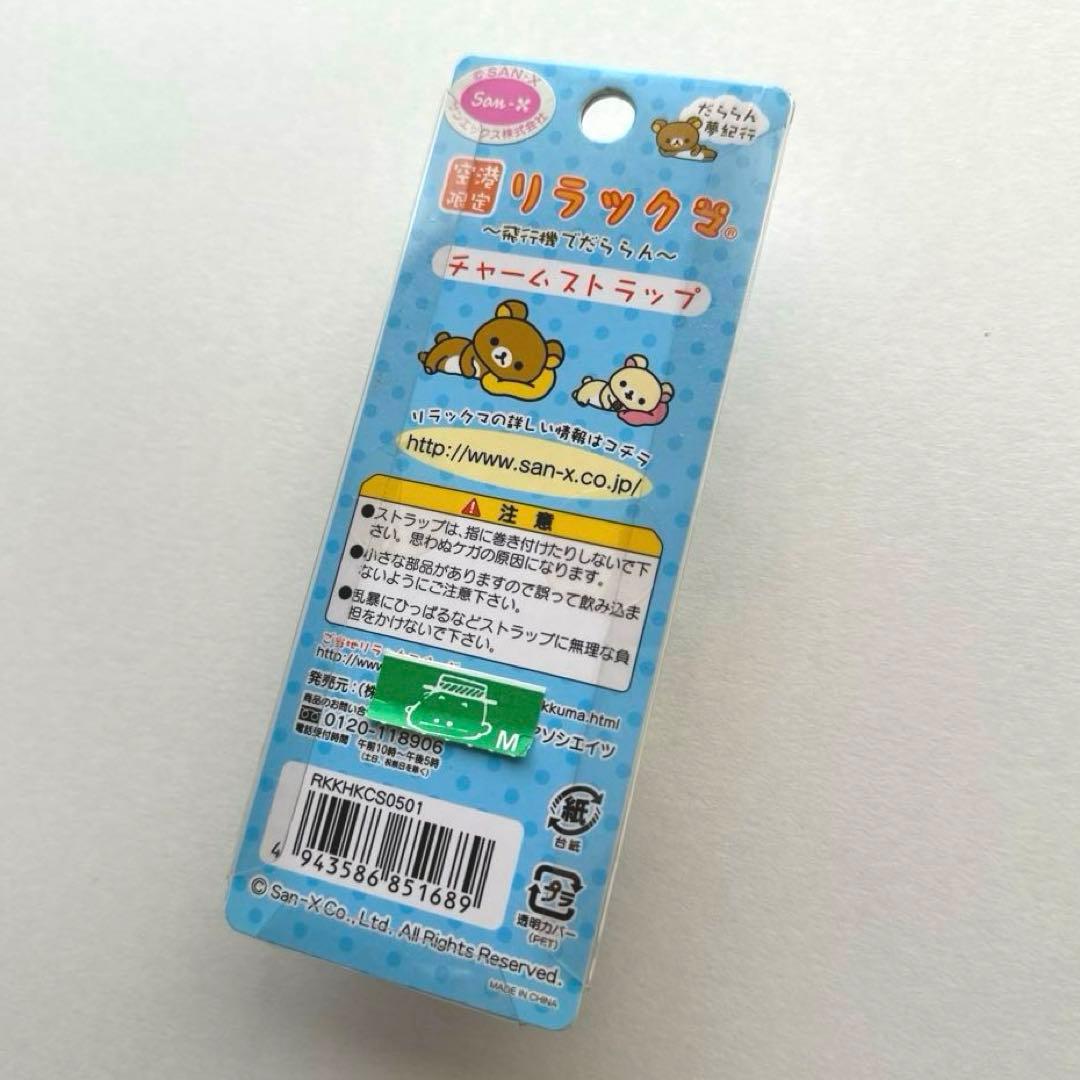 ご当地リラックマ チャームストラップ 3点セット 福岡限定 空港限定