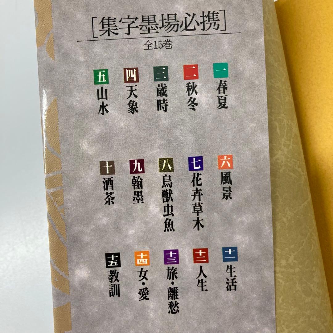 希少・レア】古本 集字墨場必携 全15巻セット