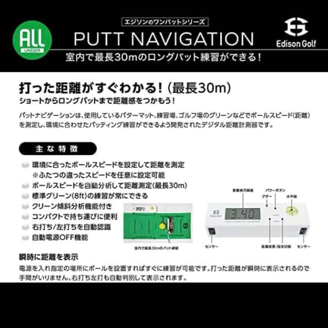 《未使用》PUTT NAVIGATION パター用デジタル距離計 エジソンゴルフ