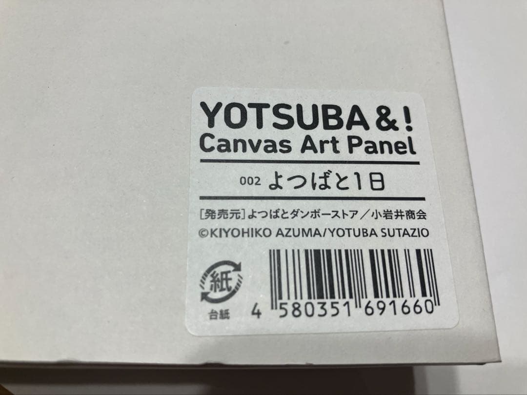 よつばと！　キャンバスアート