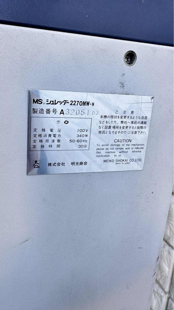 特大セール中】MSシュレッダー 2270 MW-N 明光商会 MSシュレッダー