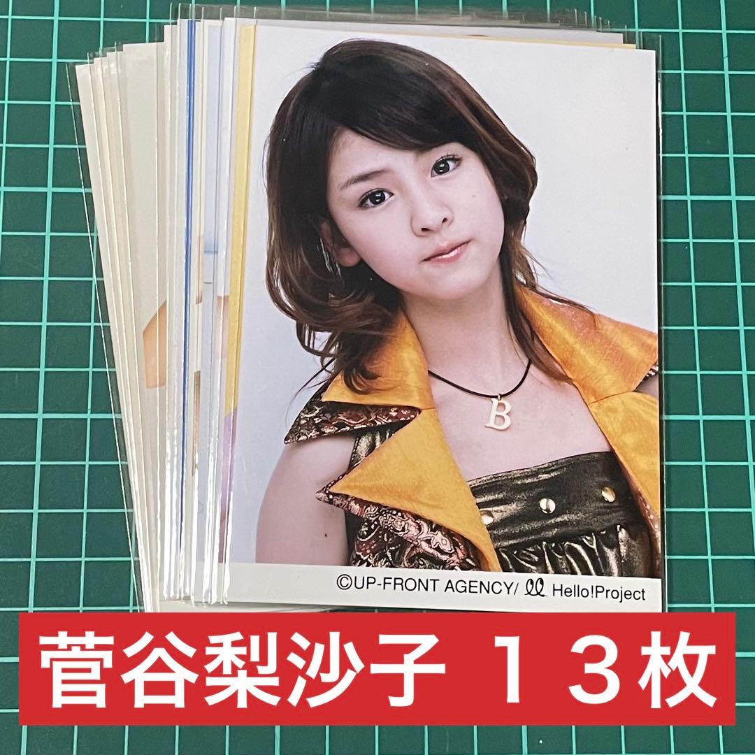 Berryz工房 菅谷梨沙子 生写真 13枚 まとめ売り - メルカリ