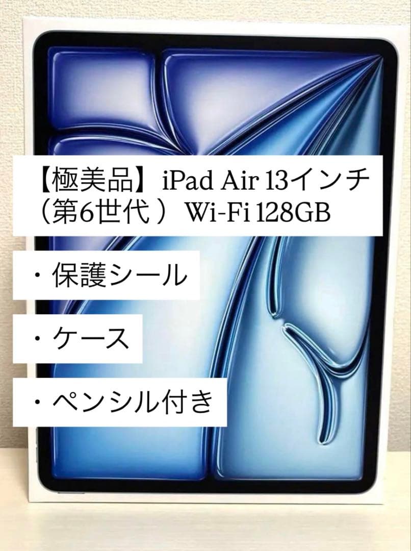 【極美品】iPad Air 13インチ（第6世代)Wi-Fi 128GB ブルー 20240508091045_463_.jpg