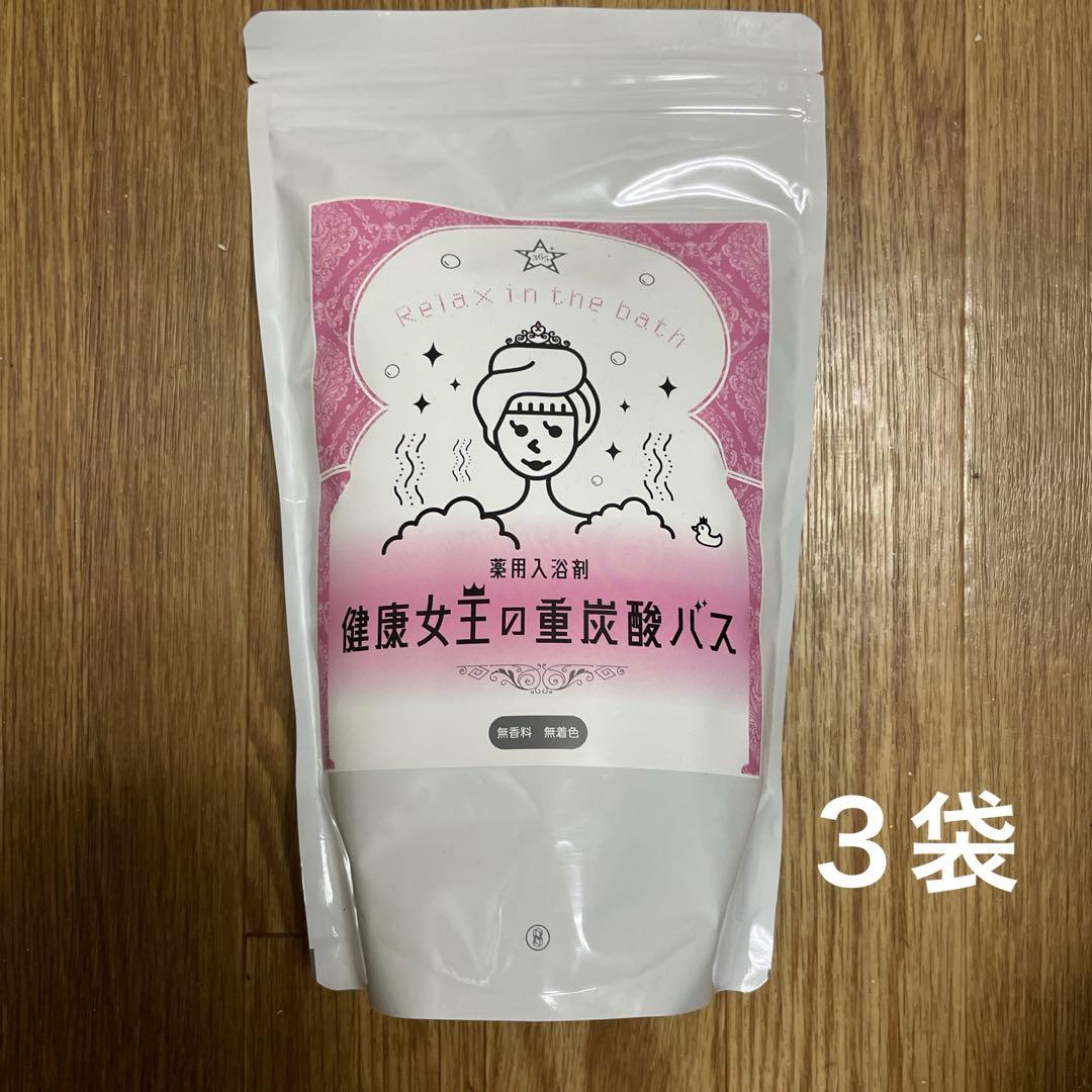 健康女王の重炭酸バス 60錠✖️3袋 - メルカリ