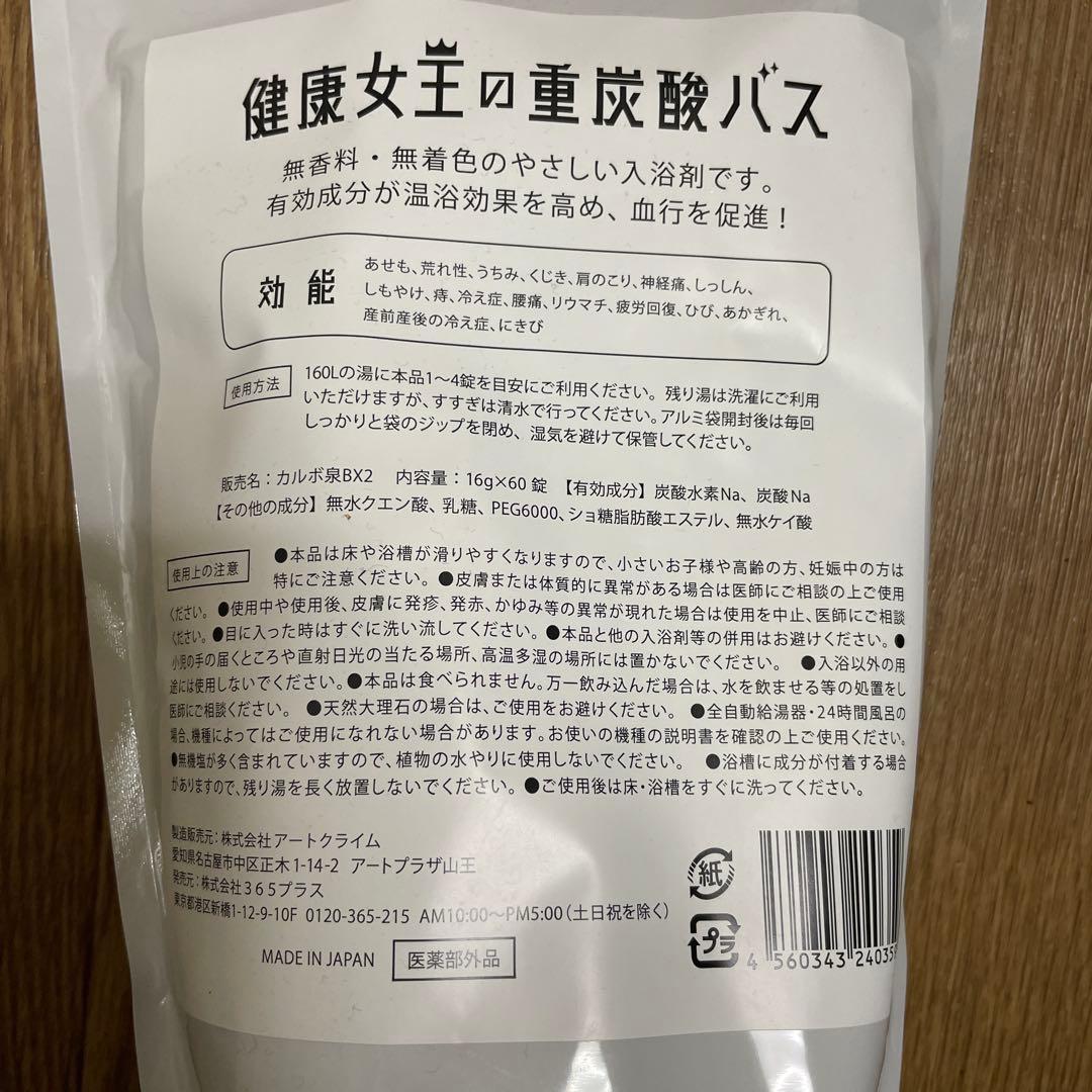 健康女王の重炭酸バス 60錠✖️3袋 - メルカリ