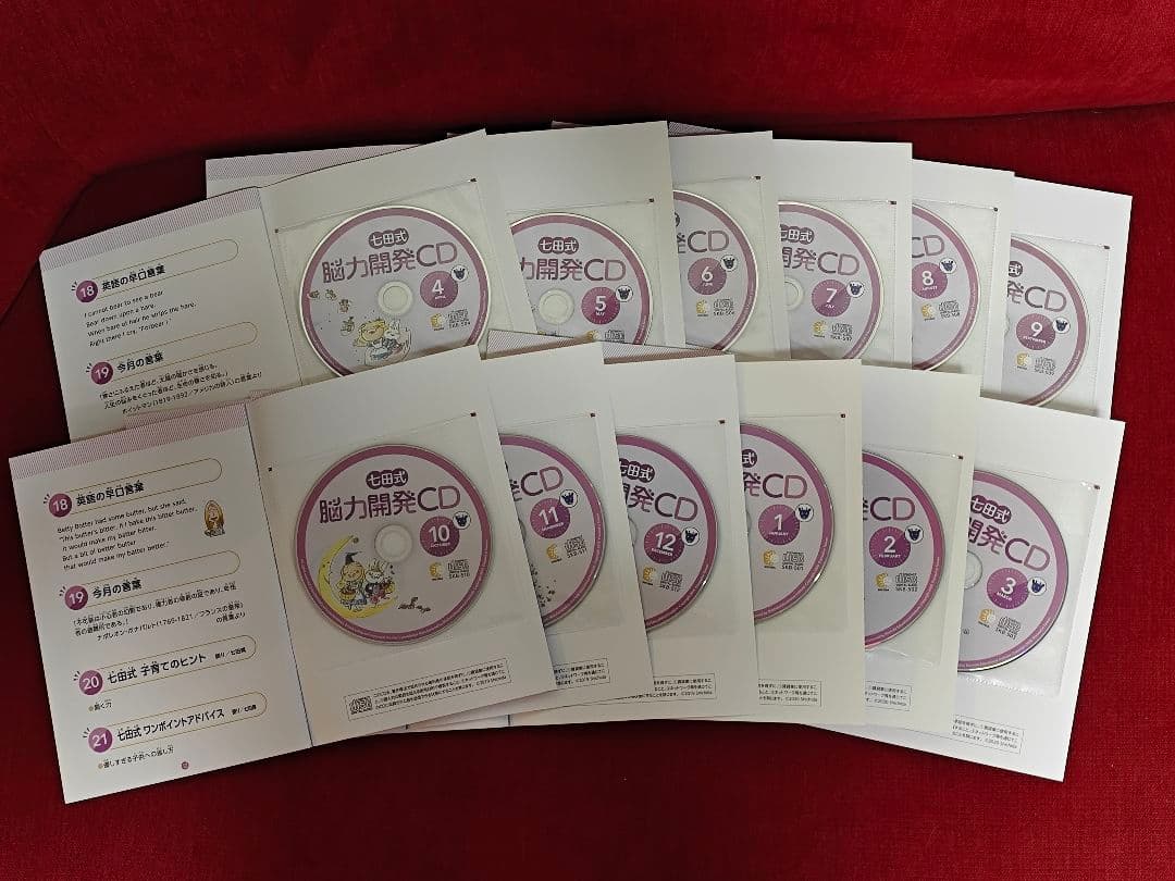 七田式 能力開発CD 年長（きりんコース）1年分 - メルカリ