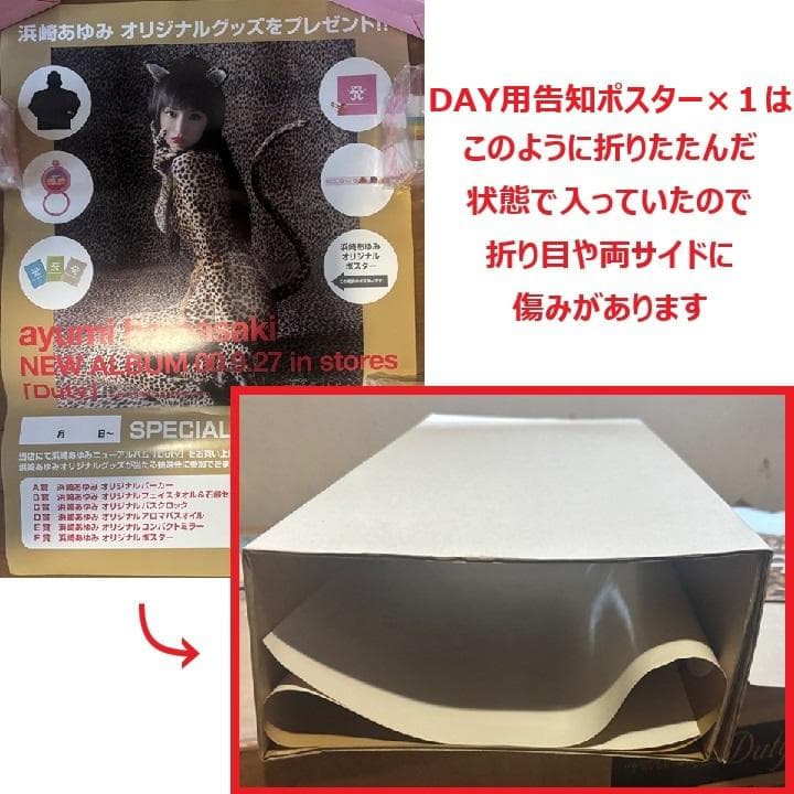 【未使用】浜崎あゆみ Duty 先着特典一式 ポスターは87枚