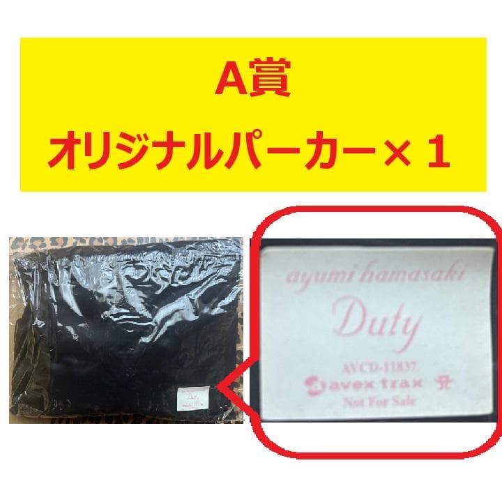 【未使用】浜崎あゆみ Duty 先着特典一式 ポスターは87枚