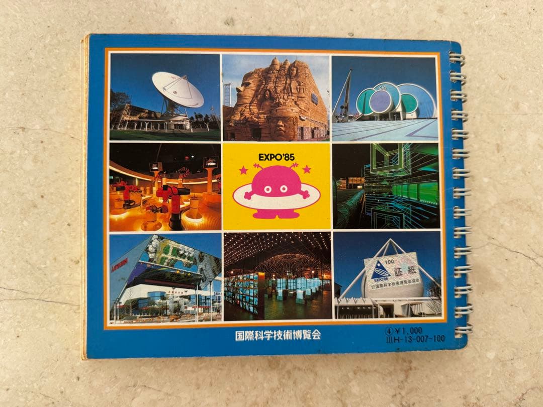 EXPO'85 つくば科学万博　公式カラーガイド 国際科学技術博覧会