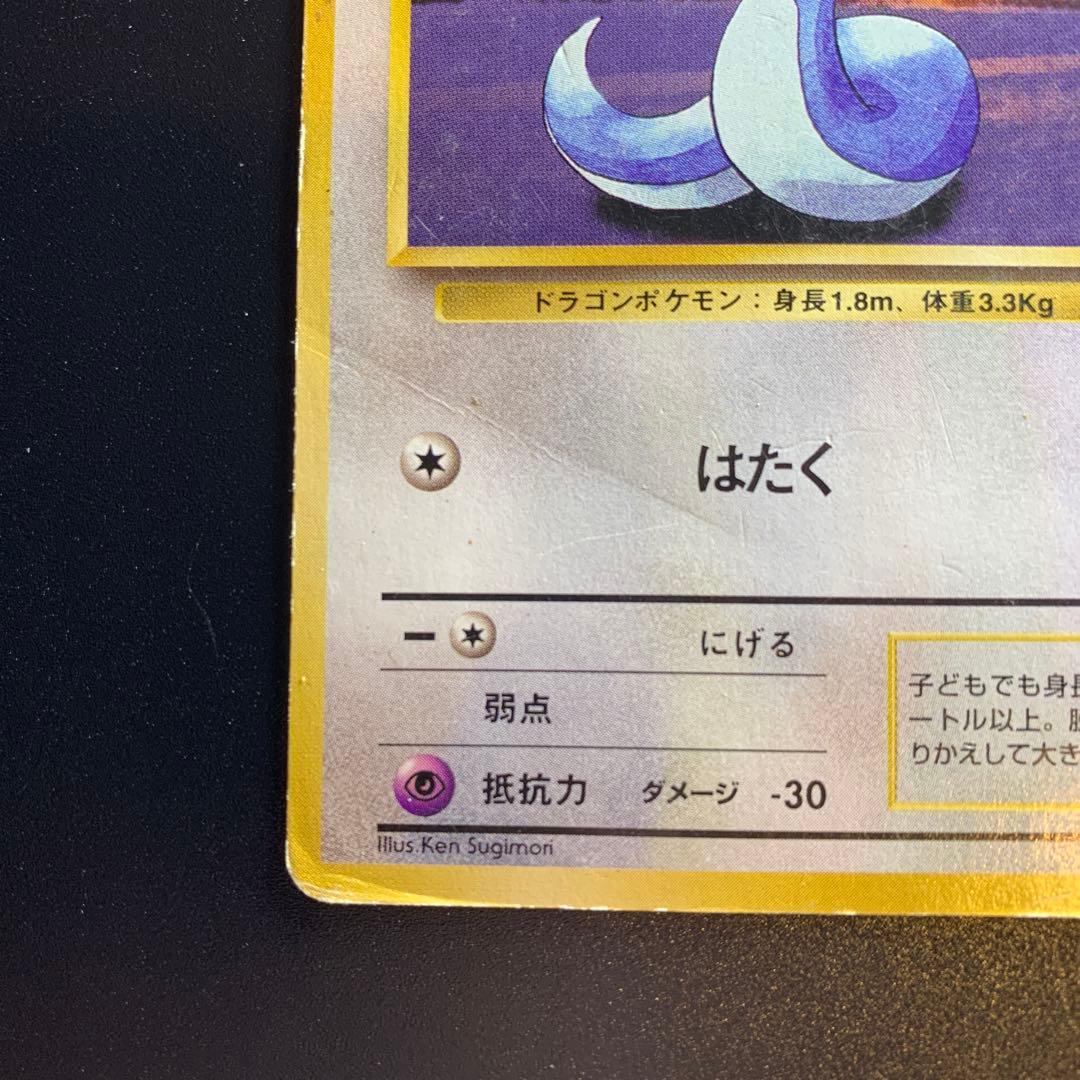 ポケモンカード 旧裏 ミニリュウ 初期版マークなし - メルカリ