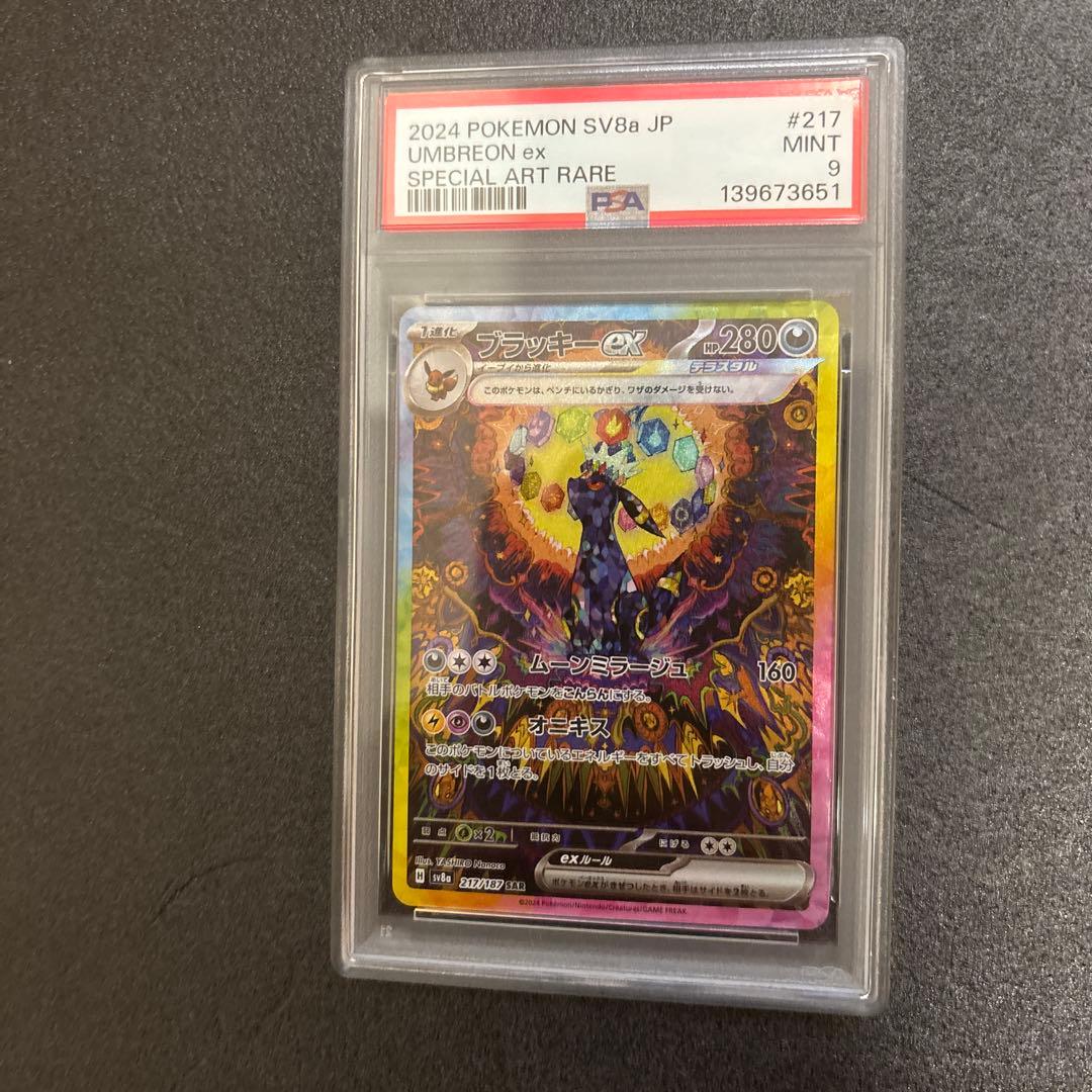 ブラッキーex SAR PSA9 テラスタルフェス Amazon.co.jp: ポケモンカードゲームSV sv8a ハイクラスパック テラス