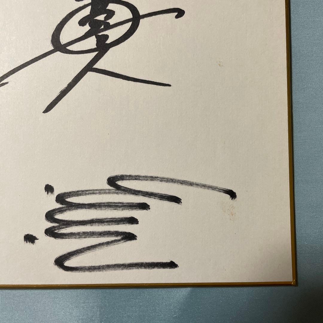 激レア【ダチョウ倶楽部】サイン色紙 - メルカリ