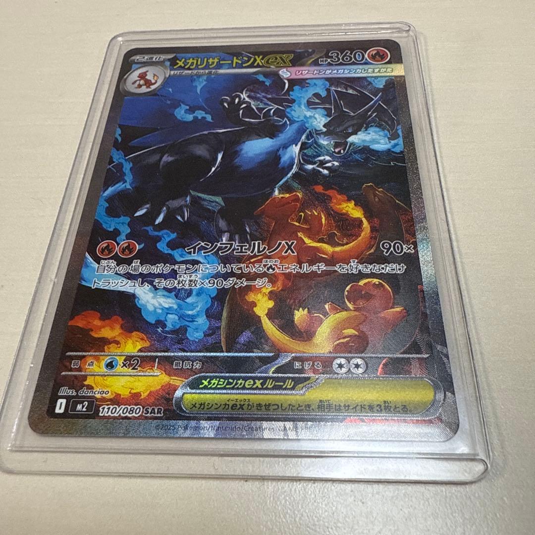 ケ*。様 メガリザードンX EX SAR 360HP