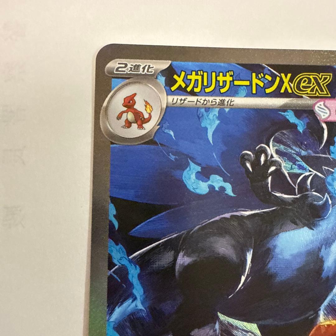 ケ*。様 メガリザードンX EX SAR 360HP