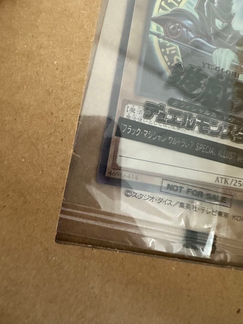 【美品】 ブラックマジシャン　ウルトラ　当選品　未開封