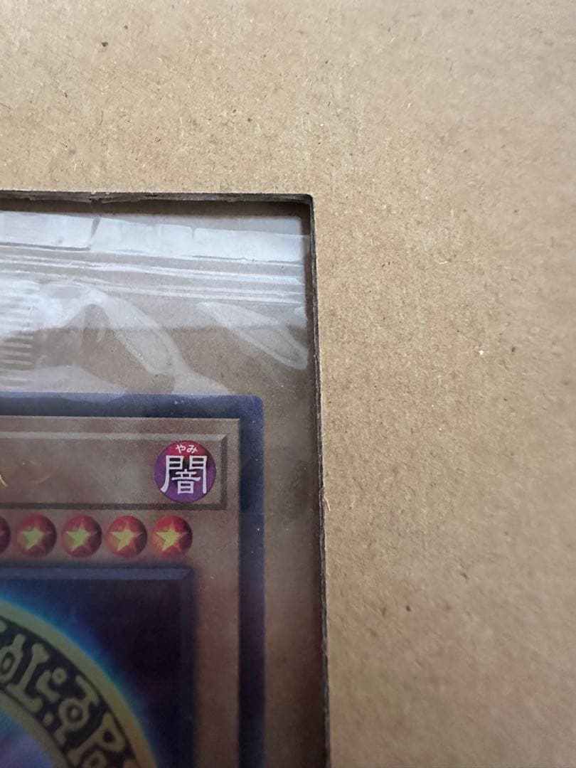 【美品】 ブラックマジシャン　ウルトラ　当選品　未開封