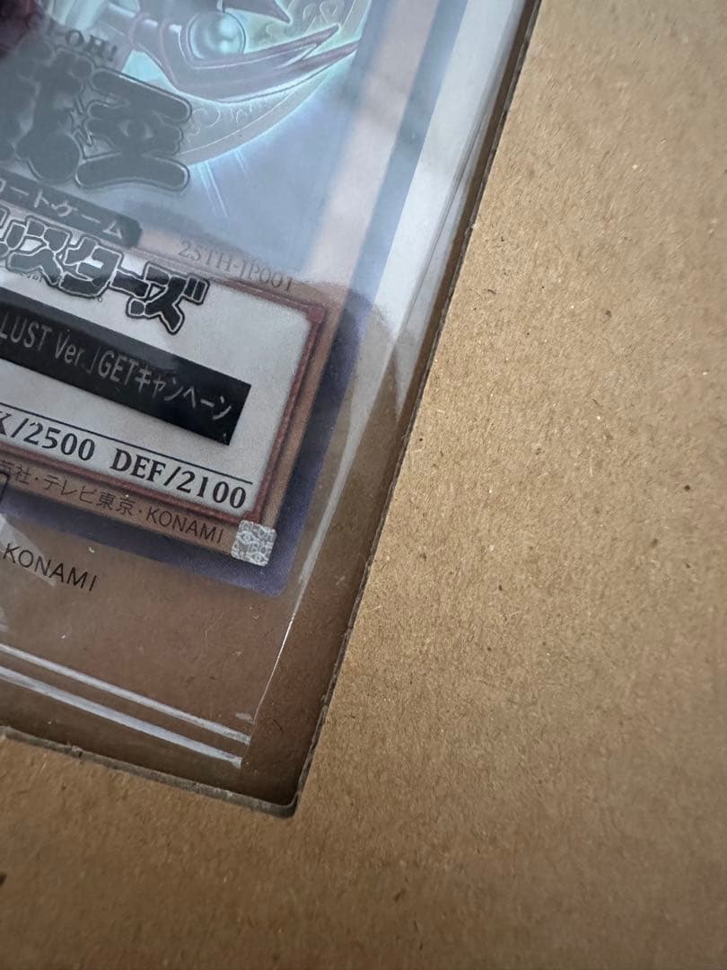 【美品】 ブラックマジシャン　ウルトラ　当選品　未開封