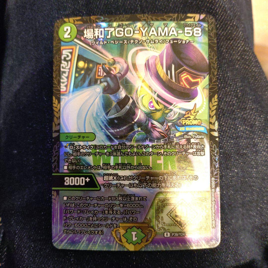 場和了GO-YAMA-58 バロンゴーヤマ プロモ - メルカリ