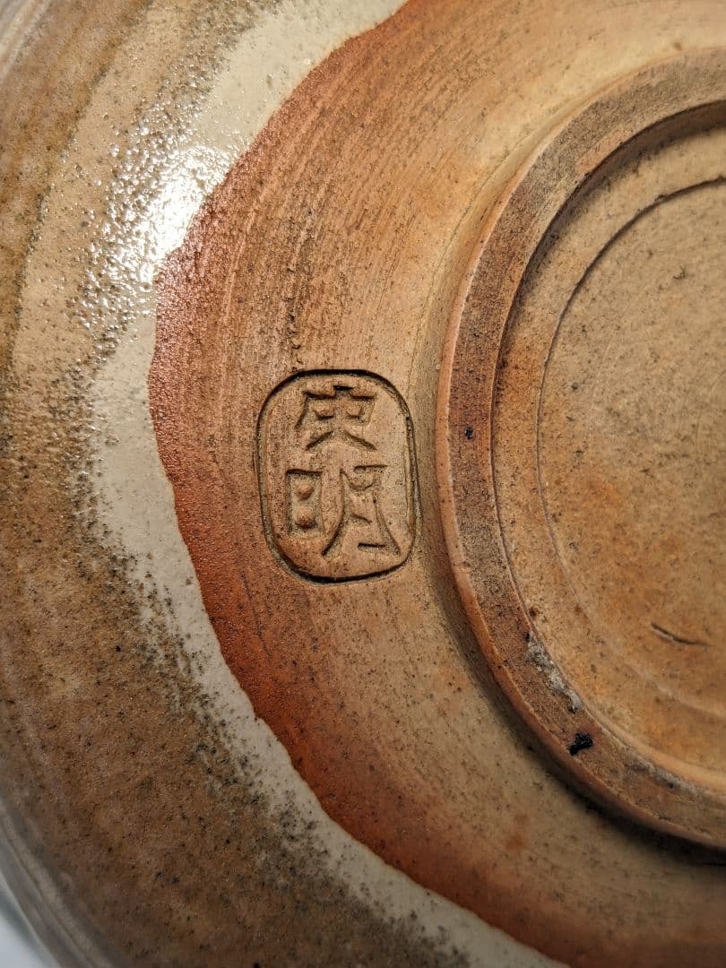 岡山県重要無形文化財 黒井一楽 虫明焼 茶盌 共箱 抹茶碗 抹茶茶碗