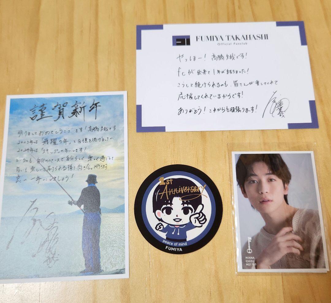 高橋文哉 ファンクラブ特典 フォトセット - メルカリ