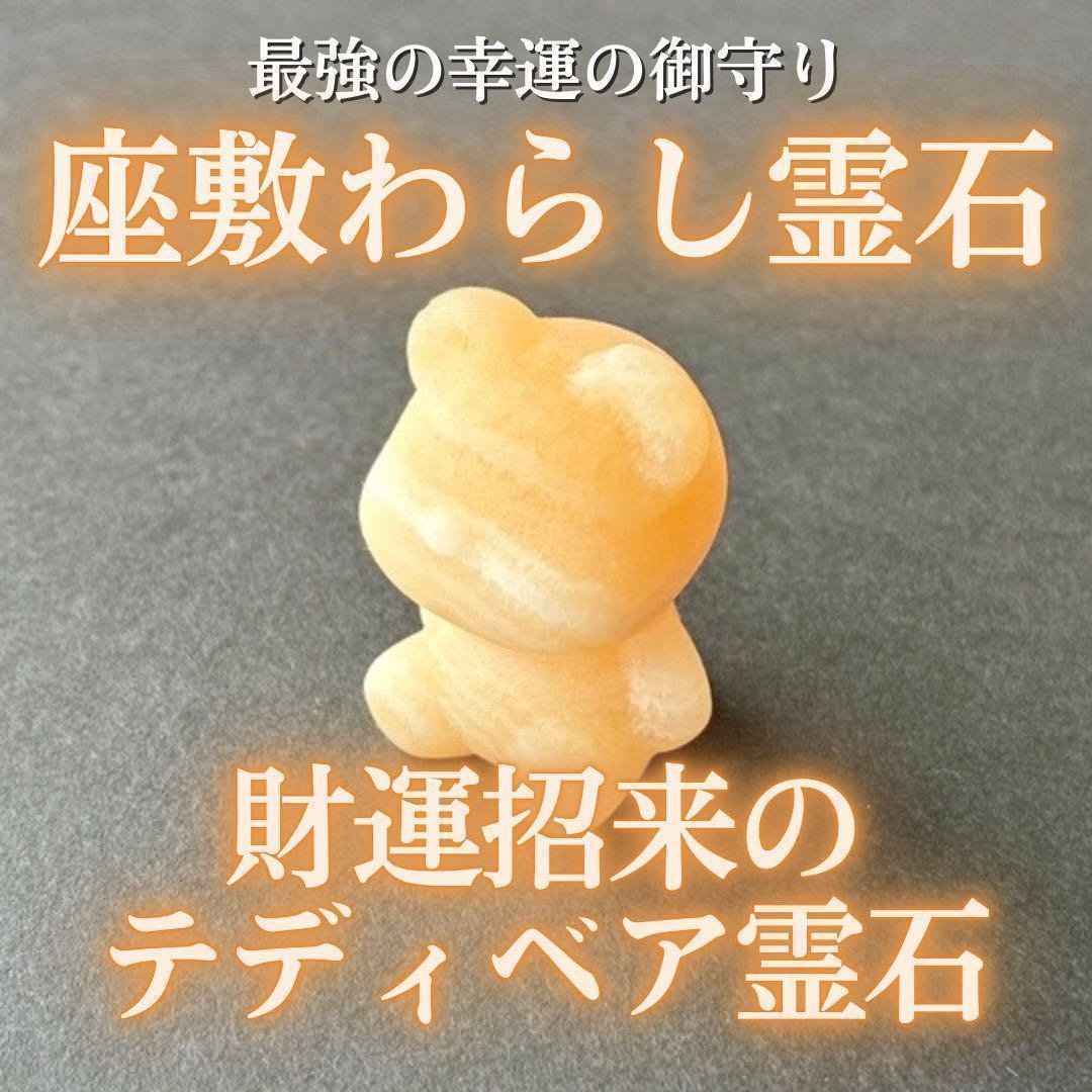 座敷わらしの御霊が宿るテディベア霊石(薄黄) 座敷童子 お守り 魔法