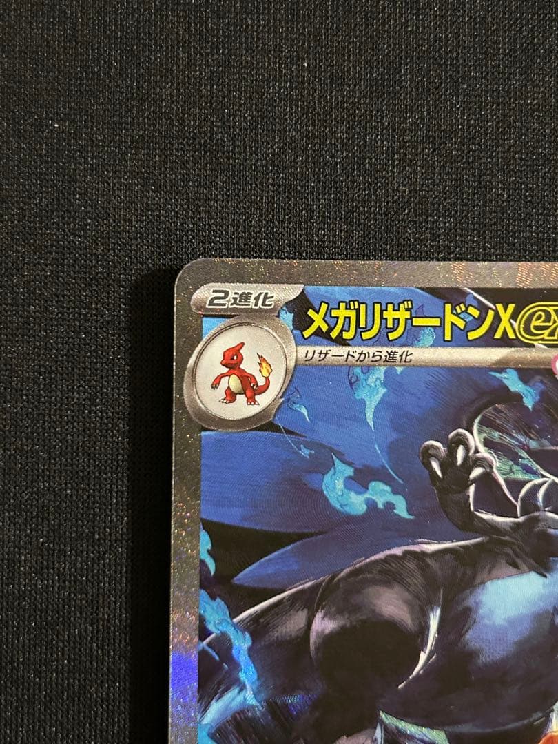 メガリザードンXex SAR インフェルノX メガリザードン