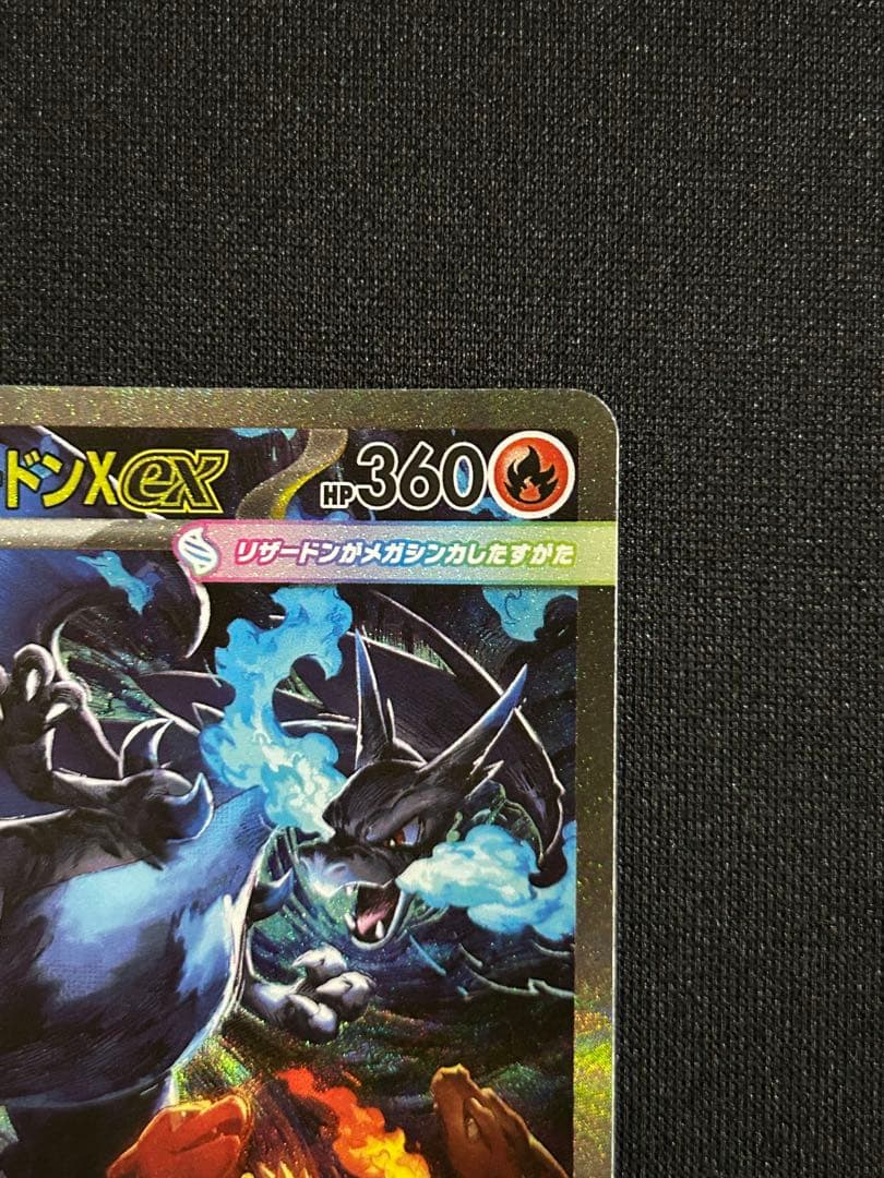 メガリザードンXex SAR インフェルノX メガリザードン