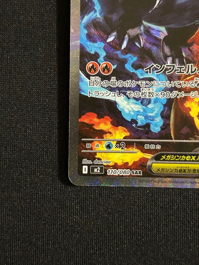 メガリザードンXex SAR インフェルノX メガリザードン