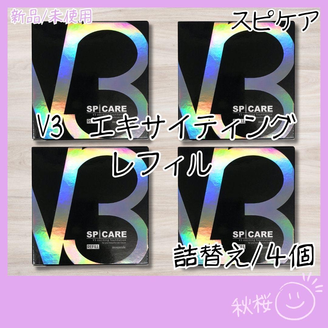 正規品 スピケア V3 エキサイティング ファンデーション 詰替 4個セット SPICARE V3 V3ファンデーション 正規品 本体 詰め替え 全4種 2タイプ