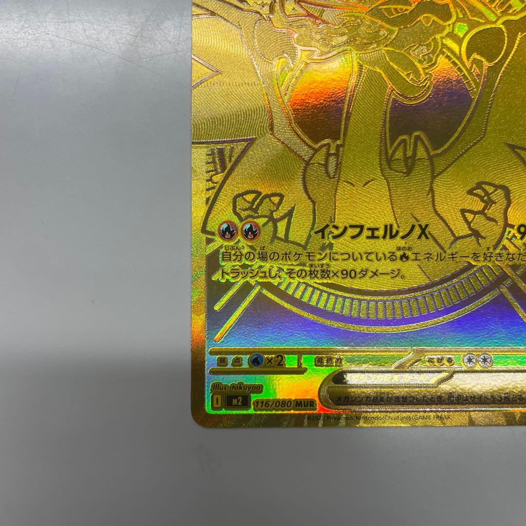 メガリザードンX EX mur