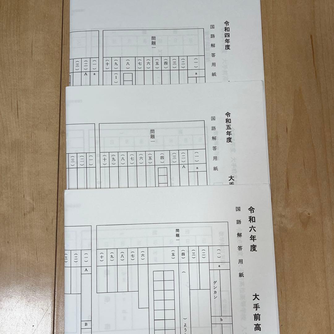 大手前高松高等学校 2025年受験用 入学試験問題集 過去3年分 - メルカリ