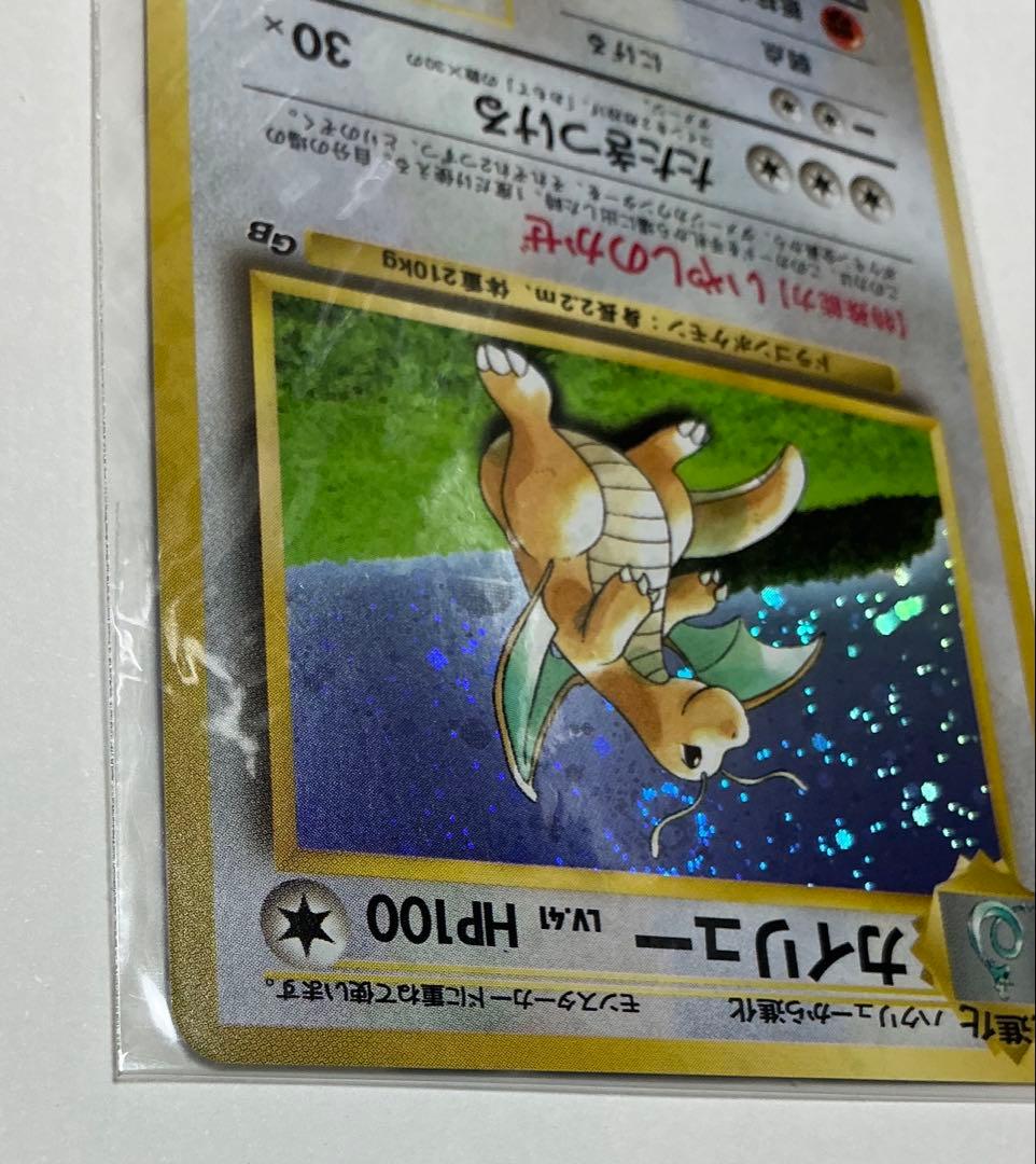 未開封】 旧裏 カイリュー いやしのかぜ PROMOゲームボーイ - メルカリ