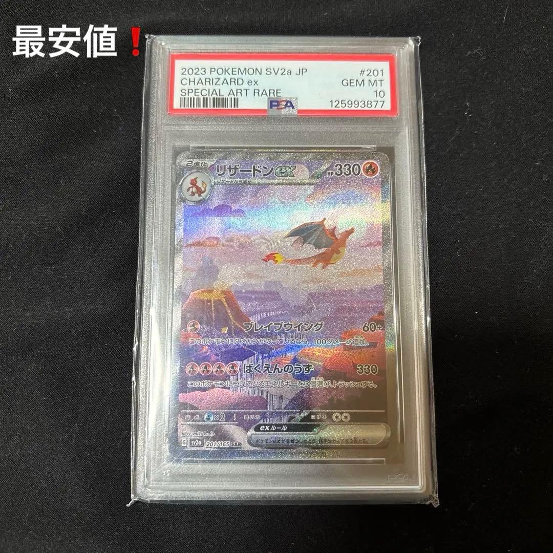 リザードンex SAR SV2a ポケモンカード151 201/165 - メルカリ