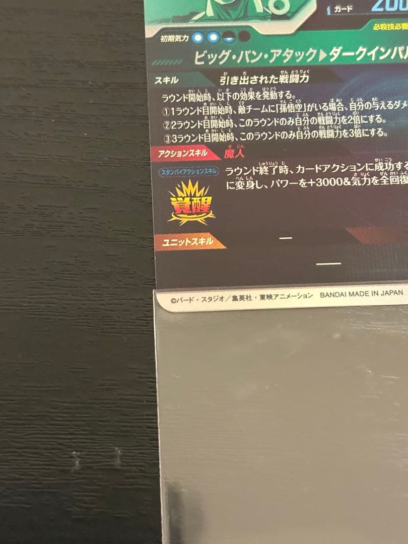 ドラゴンボールスーパーダイバーズ sdv6- gdr 8枚セット