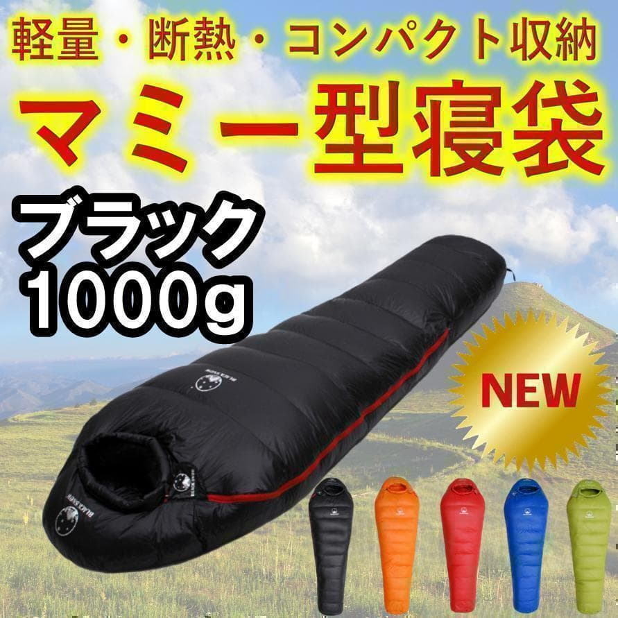 ✨後悔しない寝袋選び✨アウトドア　マミー型寝袋　ダウンシュラフ　黒　1000 楽天市場】【国内発送 2/25限定 6%OFFクーポン+P4倍】Fengzel Outdoor