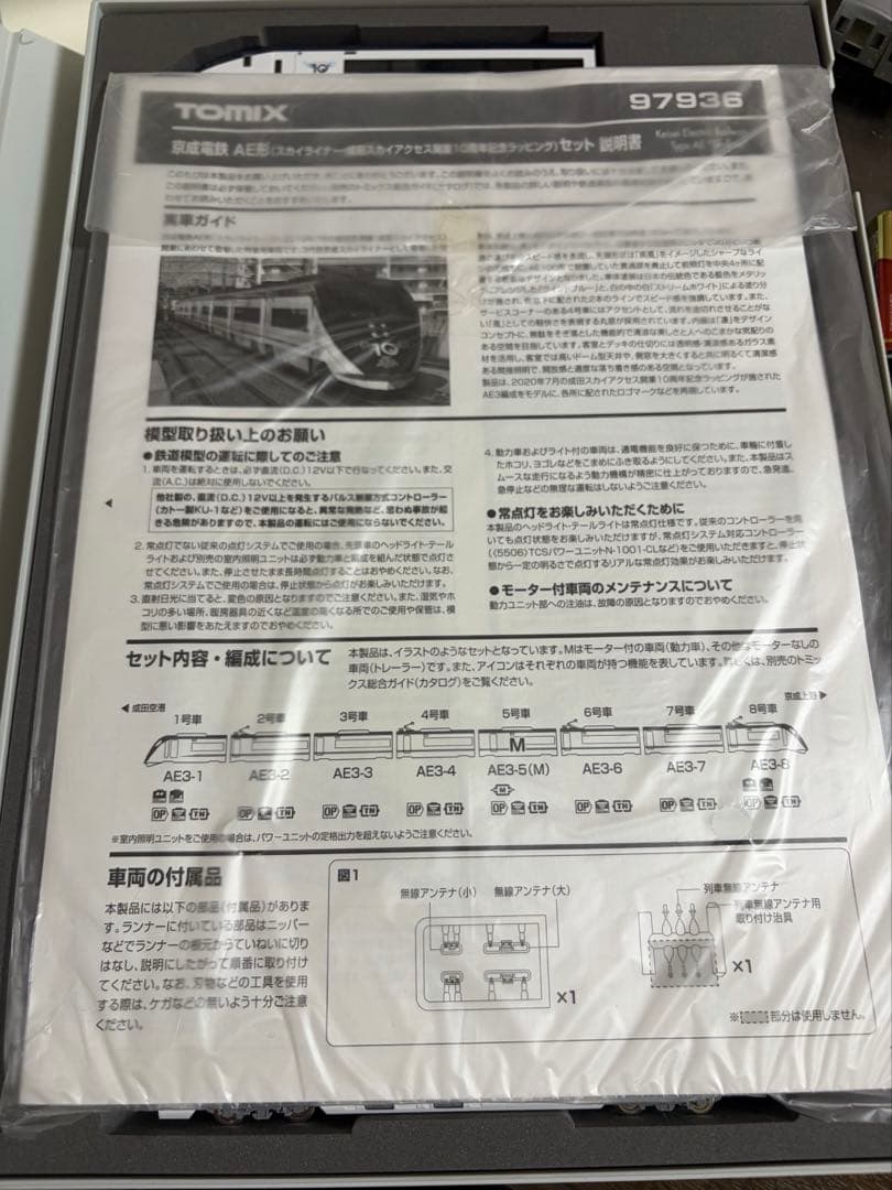 鉄道模型　Nゲージ　TOMIX 97936 京成　AE形　スカイライナー