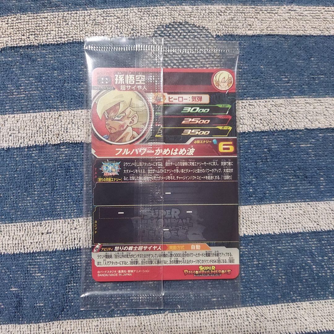 ugm4-067 孫悟空 未開封 ドラゴンボ ールヒーローズ プレミアムur