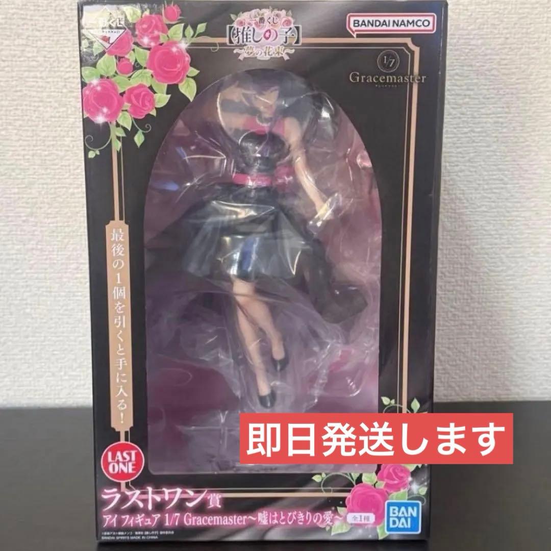 【新品】一番くじ 　推しの子　ラストワン賞 アイ フィギュア　星野アイ