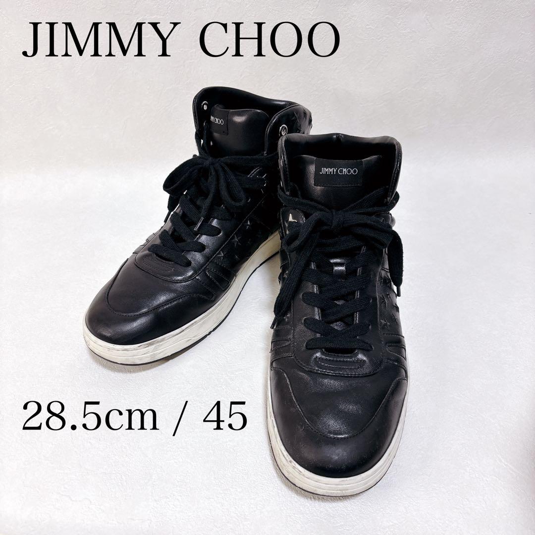JIMMY CHOO スタースタッズ ハイカットスニーカー 黒 45 28.5