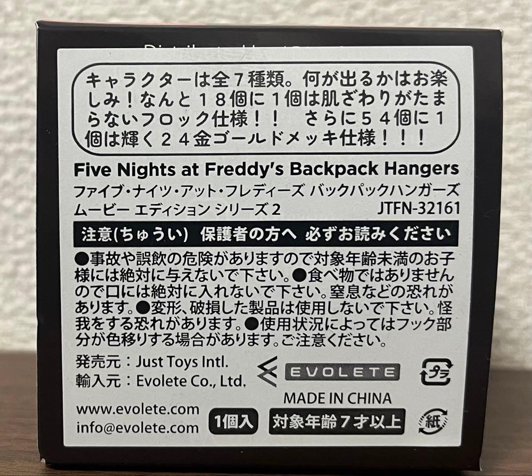 ファイブナイツアットフレディーズ バックパックハンガーズ ゴールド