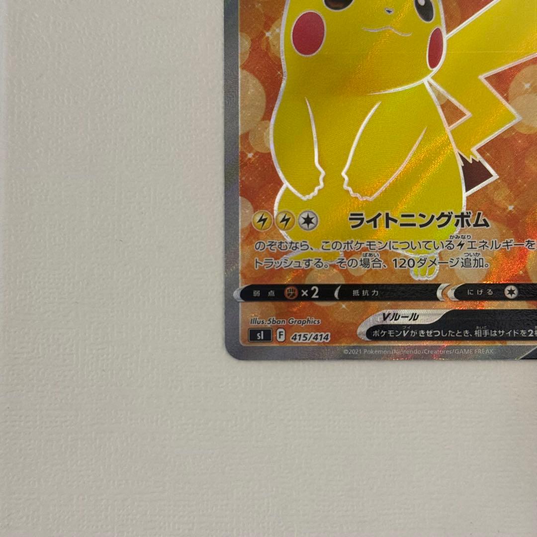 ピカチュウV 415/414 219/414 セット - メルカリ