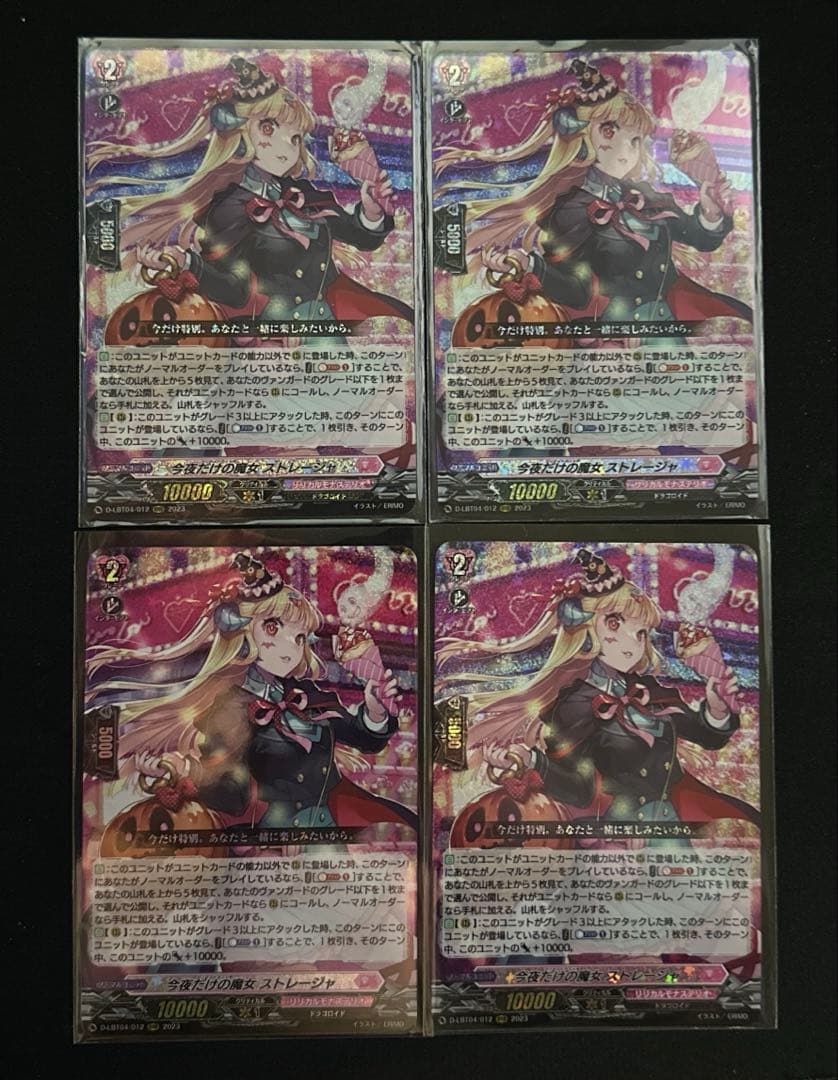 ヴァンガード 今夜だけの魔女 ストレージャ RRR 4枚 - メルカリ