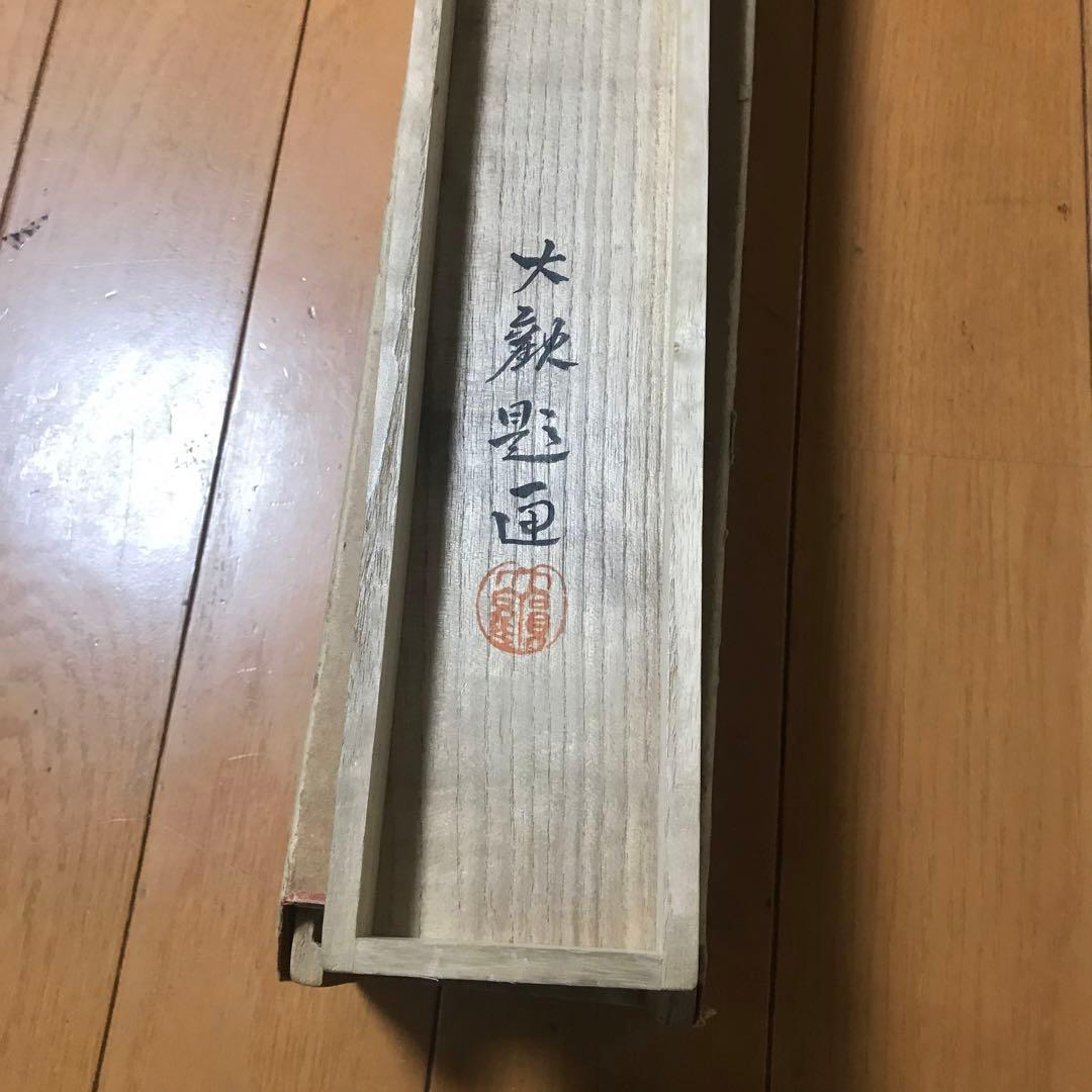 模写　　横山大観￼￼ 絹本肉筆 横山大観 淡彩彩色画 富嶽図 絹本 肉筆 扁額仕立て 模写 - メルカリ