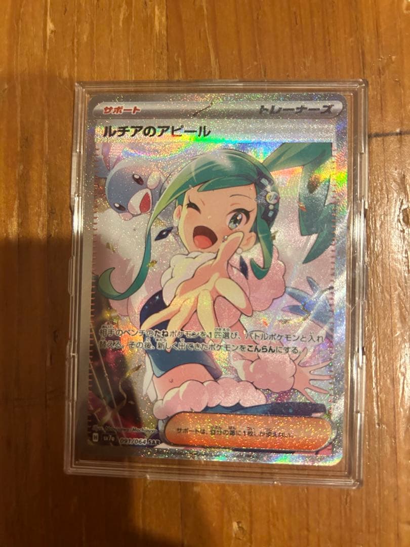 ピカチュウEX sar ルチアのアピールsar サザンドラexsar