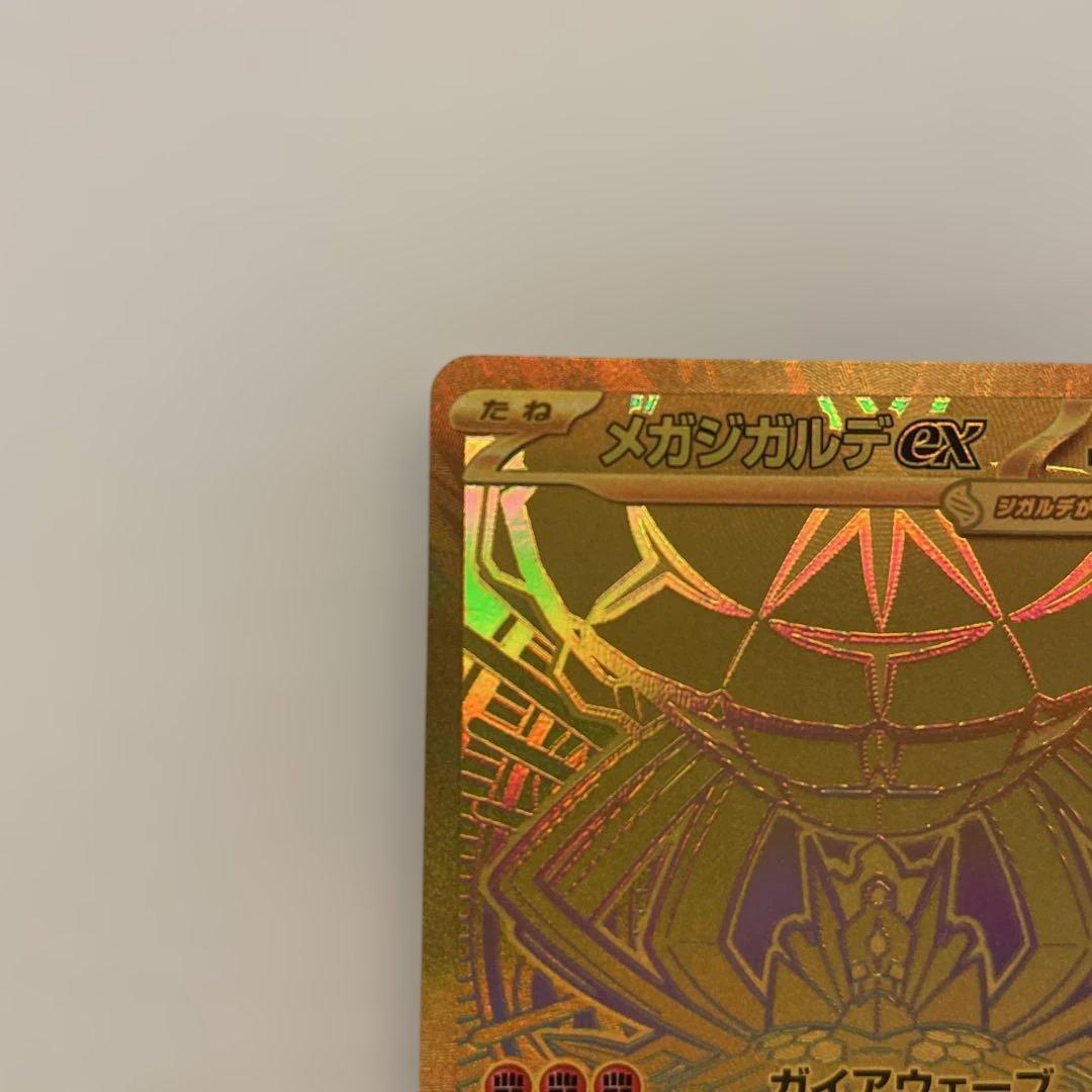 メガジガルデex MUR 極美品