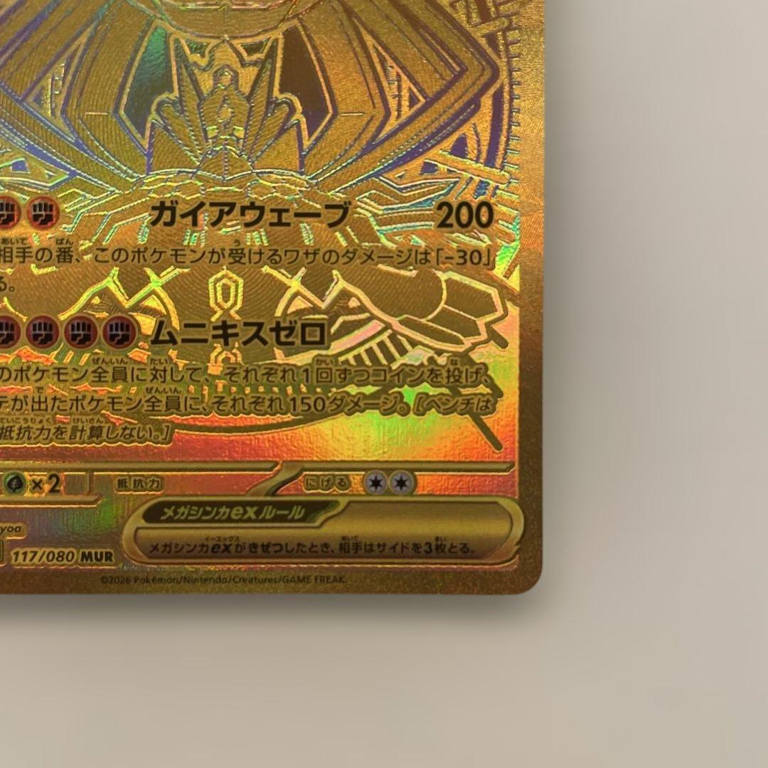 メガジガルデex MUR 極美品