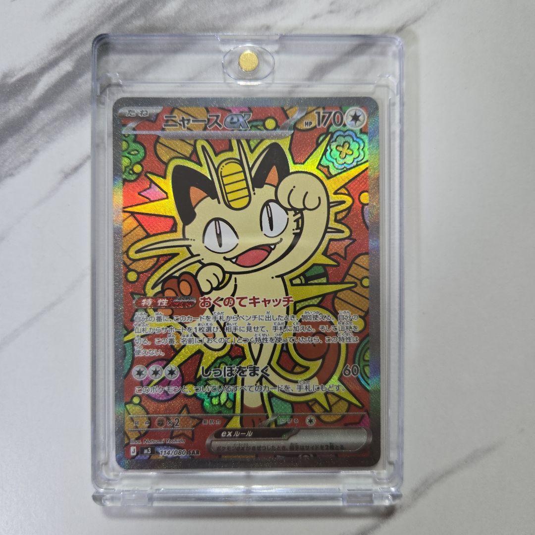 ポケモンカード ムニキスゼロ ニャース 【SAR】 - メルカリ