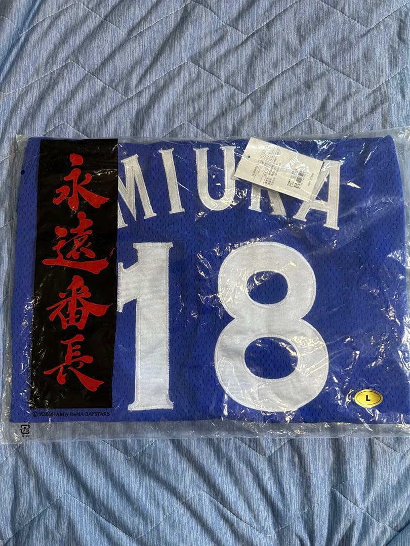 三浦大輔 永遠番長 ユニフォーム 98年ビジター - メルカリ